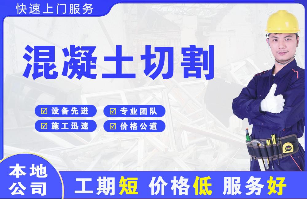 乐陵混凝土切割